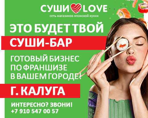 Готовый бизнес в Калуге